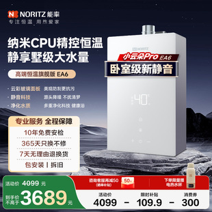 能率旗舰店小云朵Pro天燃气热水器恒温无感家用EA6玻璃面板防冻