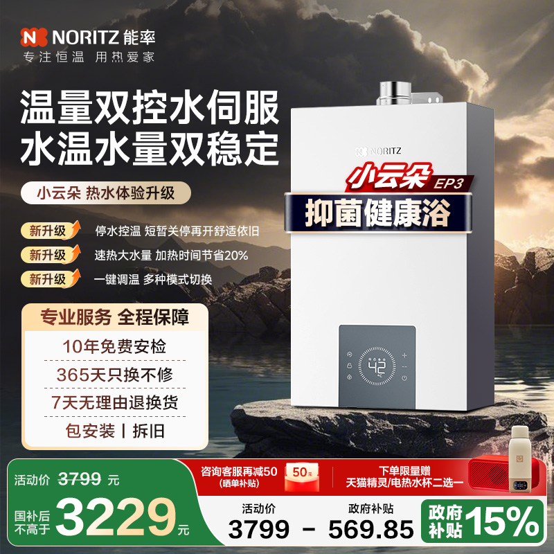 【送天猫精灵】能率热水器小云朵