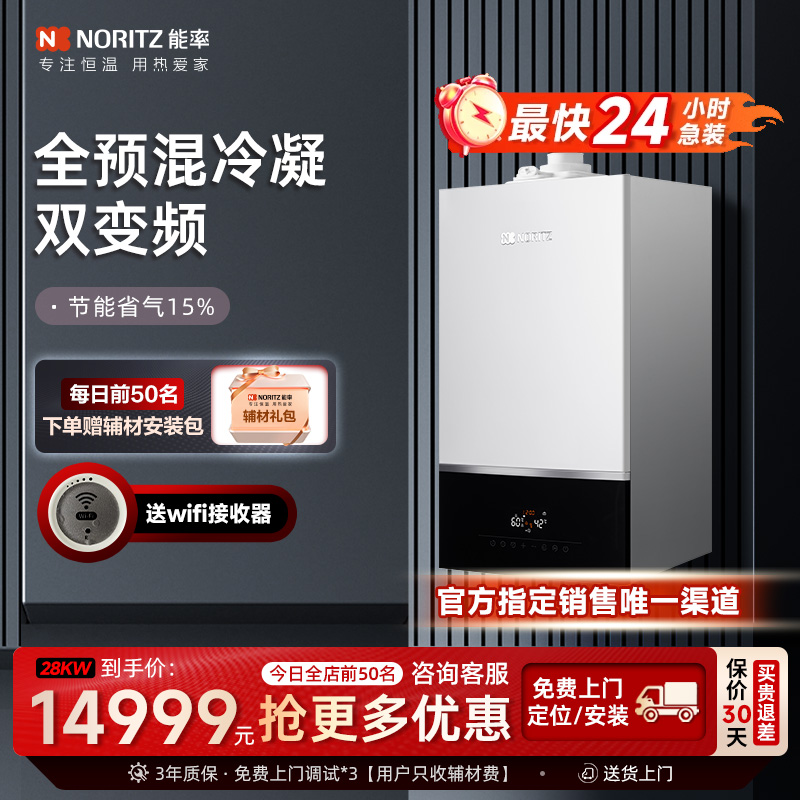 能率节能智控全预混冷凝式壁挂炉采暖热水两用天然气 LL1GBQ28-F4