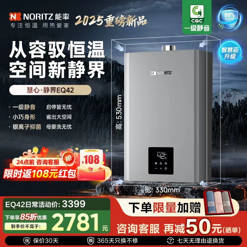 能率一级静音恒温抑菌燃气热水器