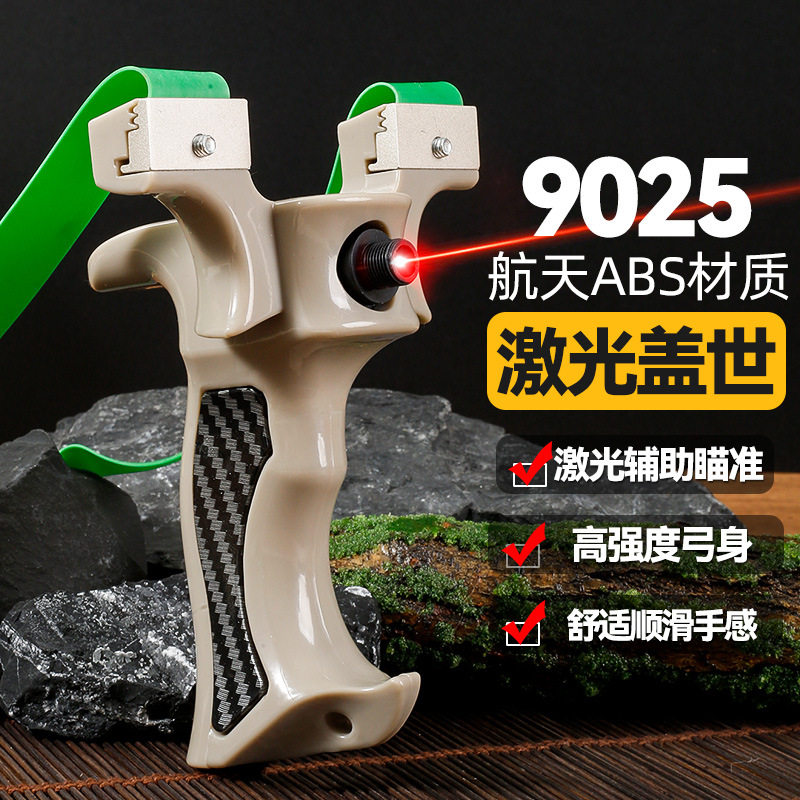 9025激光盖世英雄弹弓ABS高精度快压比赛扁皮工成人户外弹弓,运动/瑜伽/健身/球迷用品,弓,淘宝优惠券,粉丝福利购,淘宝优惠卷