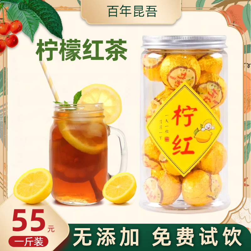 柠檬红茶 小柠红 黄金柠红 鲜果茶 特级古树云南滇红茶500g罐装