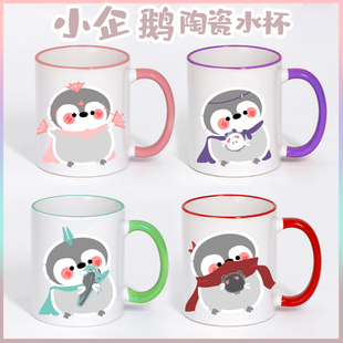 剑三周边陶瓷水杯剑网3游戏全门派小企鹅礼物情缘七秀药宗水杯