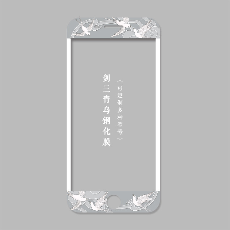 小语原创 剑三 剑网3周边蓬莱门派武器青乌定制全屏钢化彩膜苹果