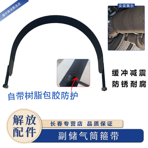 一汽解放J6pjh6储气筒箍带原厂