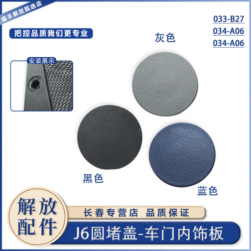 解放J6门板堵盖车门圆盖