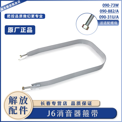 J6Pjh6消音器绑带后排气管处理器