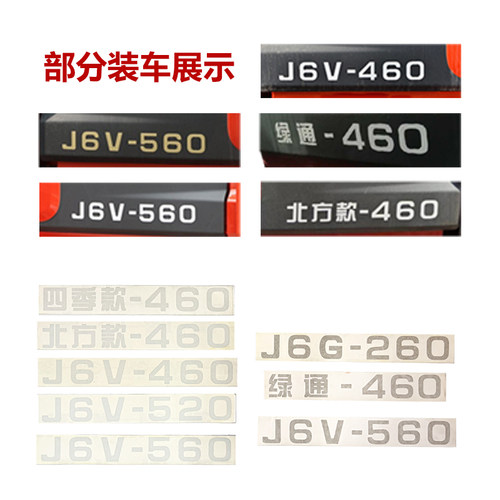 J6V原厂标识不脱落不褪色