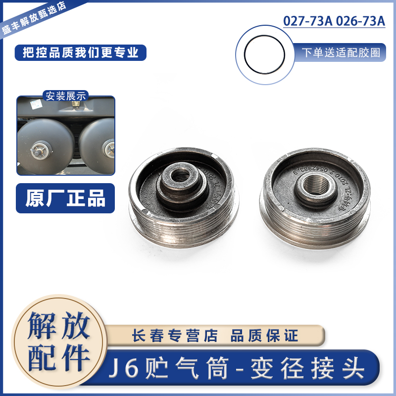 解放J6储气筒堵盖气瓶铝堵