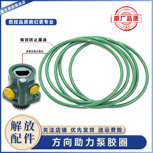 适配解放J6P方向助力泵胶圈漏油jh6转向助力泵O型圈密封圈油封件