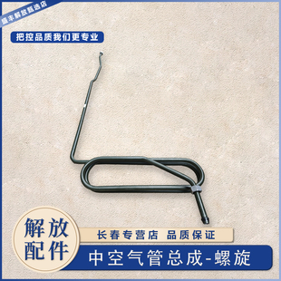 适配解放J6P空气管打气泵压缩机出口连接钢管空气干燥器螺旋铁管