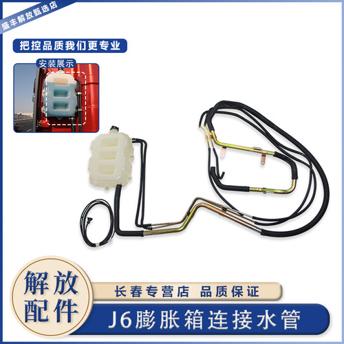 解放j6p小水箱全车水管胶管