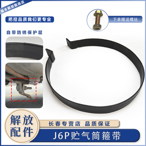 解放J6p原厂气瓶箍带背带