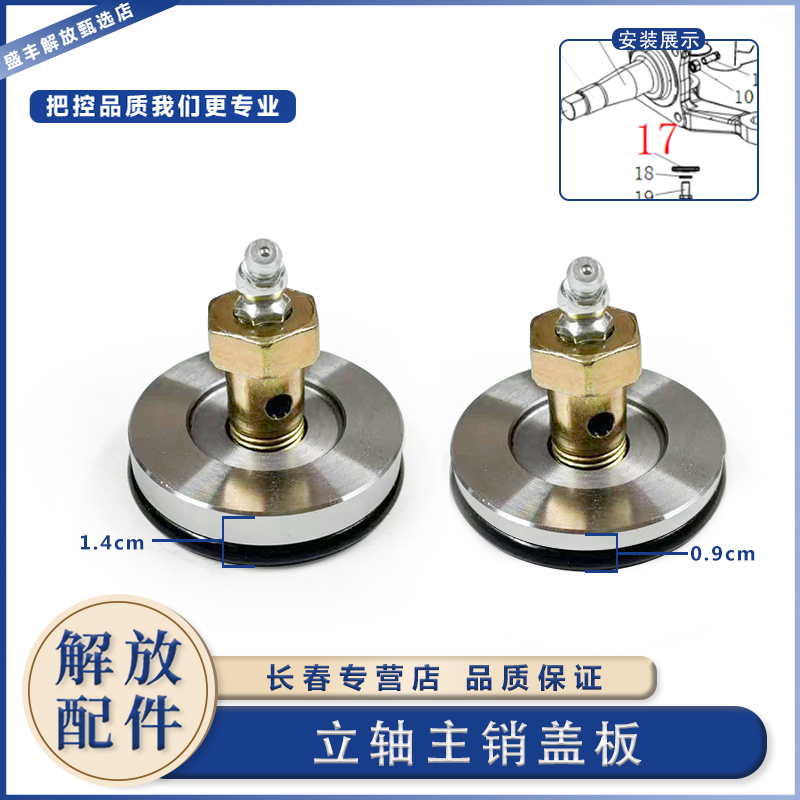 解放J6PJH6J7加厚主销盖板