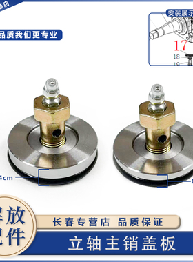 适用于解放J6P主销盖板jh6立轴压盖油封J7J6LV转向羊角轴上下闷盖