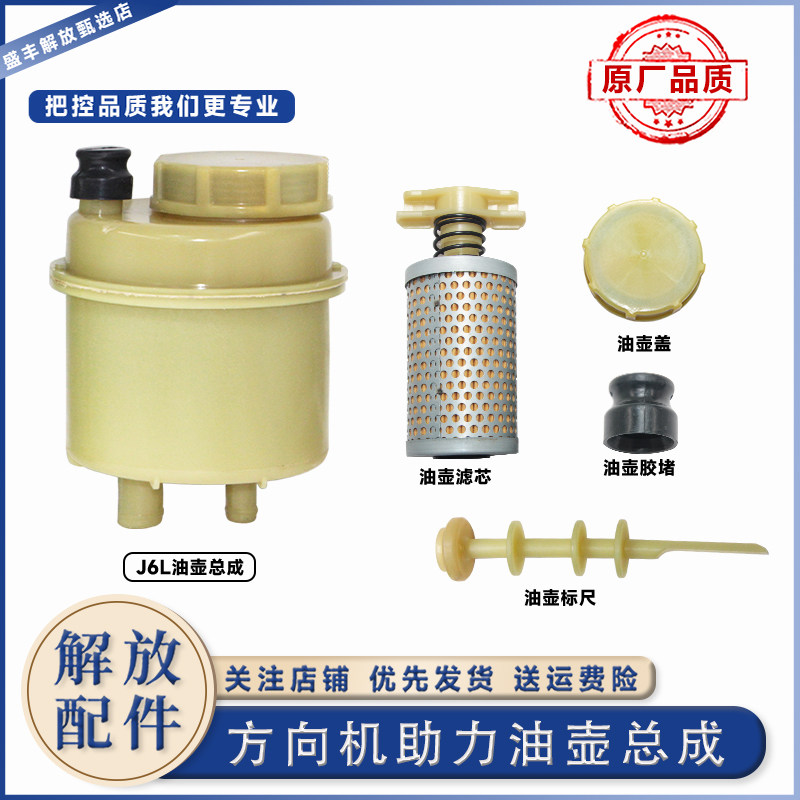 适用解放J6L方向机油壶上盖小J6龙VHjh6悍V2.0转向助力油罐滤芯件,汽车零部件/养护/美容/维保,其他,淘宝优惠券,粉丝福利购,淘宝优惠卷