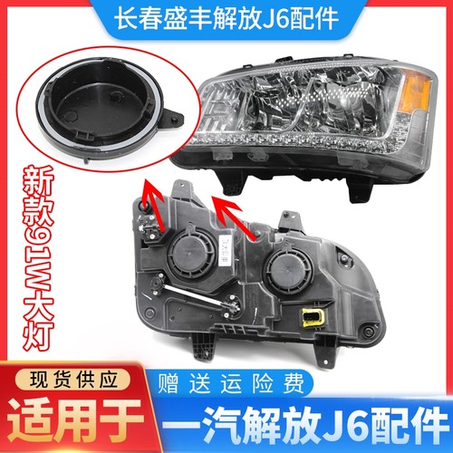 解放j6大灯后盖圆堵盖