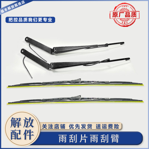 一汽解放原厂雨刮器片