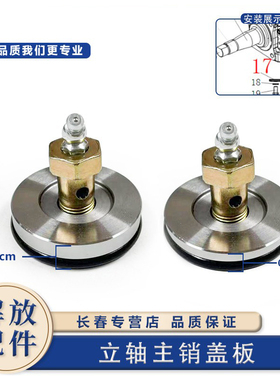 适用于解放J6P主销盖板jh6立轴压盖油封J7J6LV转向羊角轴上下闷盖