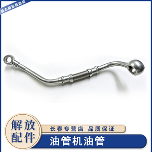 适用于解放J6L进油管总成-输油泵至柴油滤芯大柴道依茨发动机油管