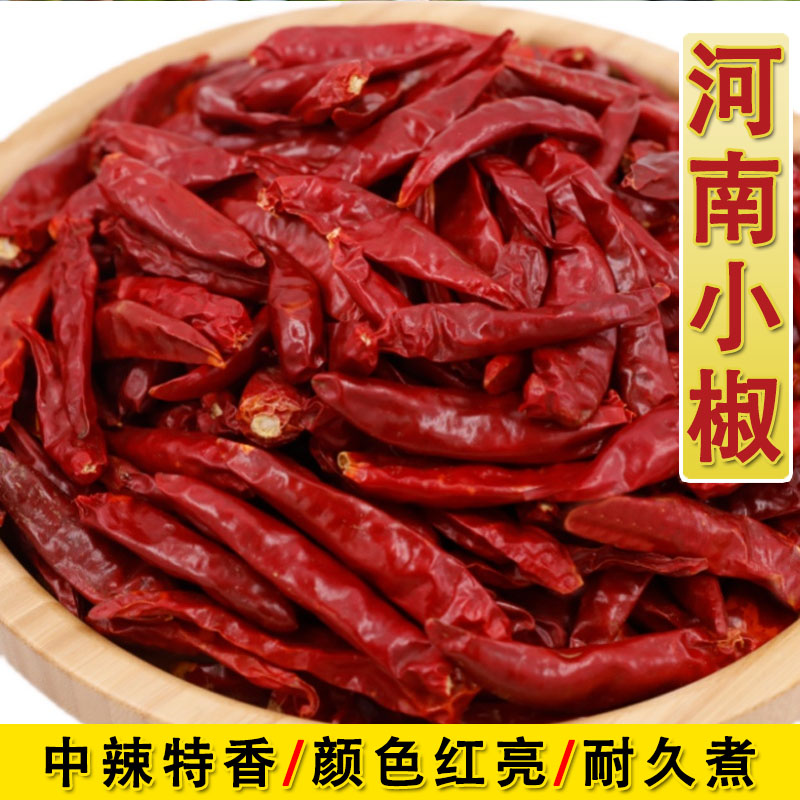 河南新一代干辣椒小椒