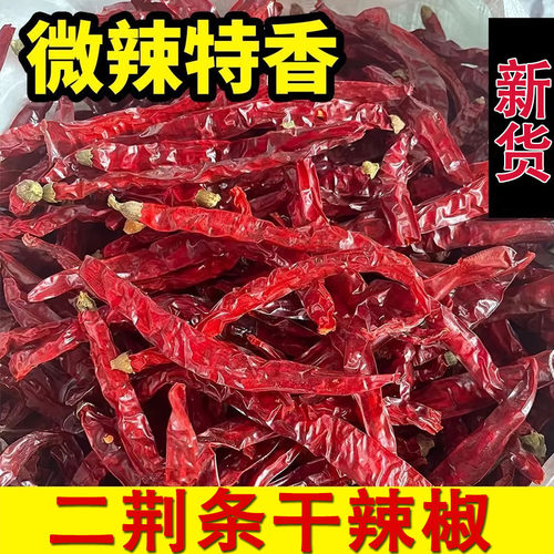 微辣特香二荆条干辣椒