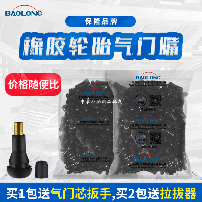 橡胶保隆气门嘴轮胎真空嘴耐老化