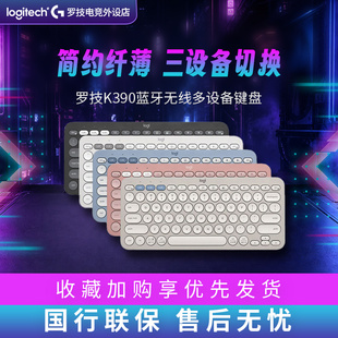 罗技K390无线键盘蓝牙笔记本电脑iPad办公多设备链接轻薄便携拆包