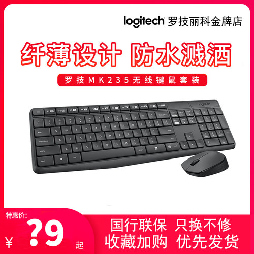 mk235键鼠套装罗技无线键鼠套装
