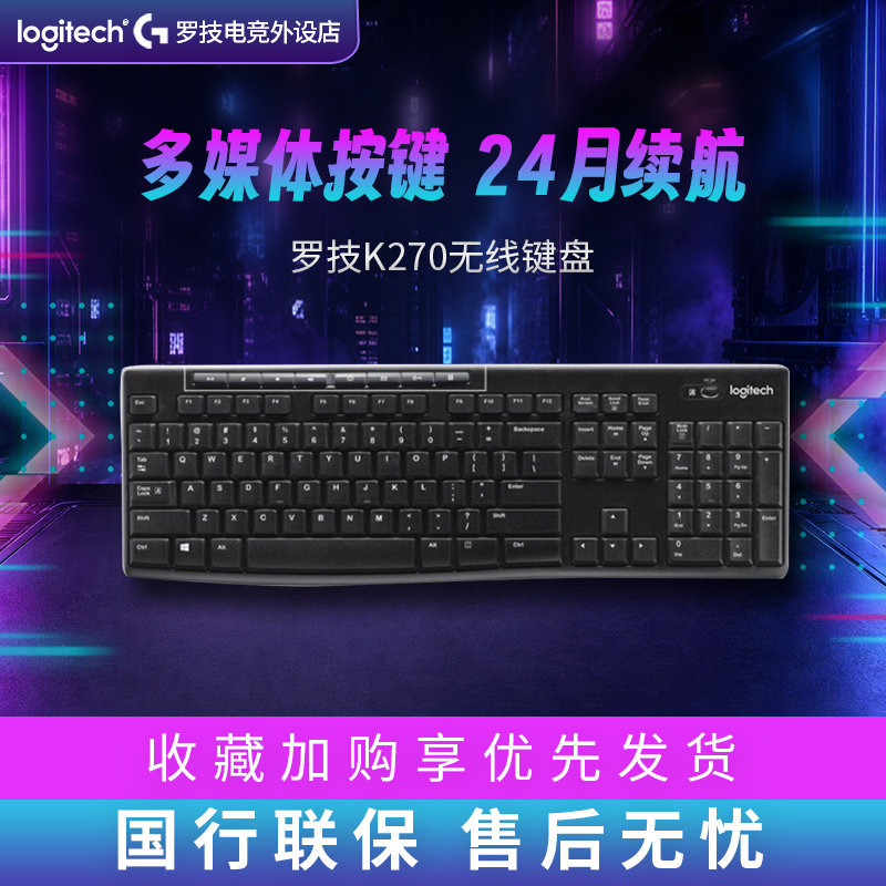 罗技k270无线键盘办公商务休闲台式笔记本usb优联接收器便捷