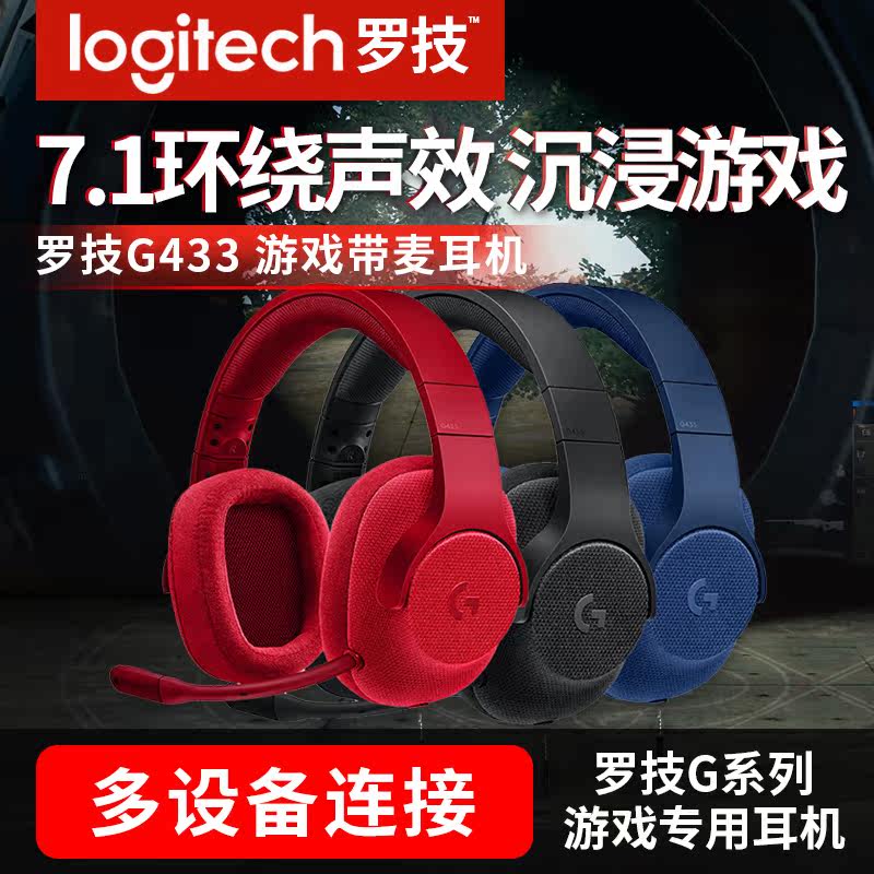 国行Logitech/罗技 G433有线游戏耳机7.1环绕电脑头戴式耳麦吃鸡|ruв категории видео электрических приборов, наушники/наушники - от Buy2taobao.com для оказания профессиональной услуги покупки агента Taobao
