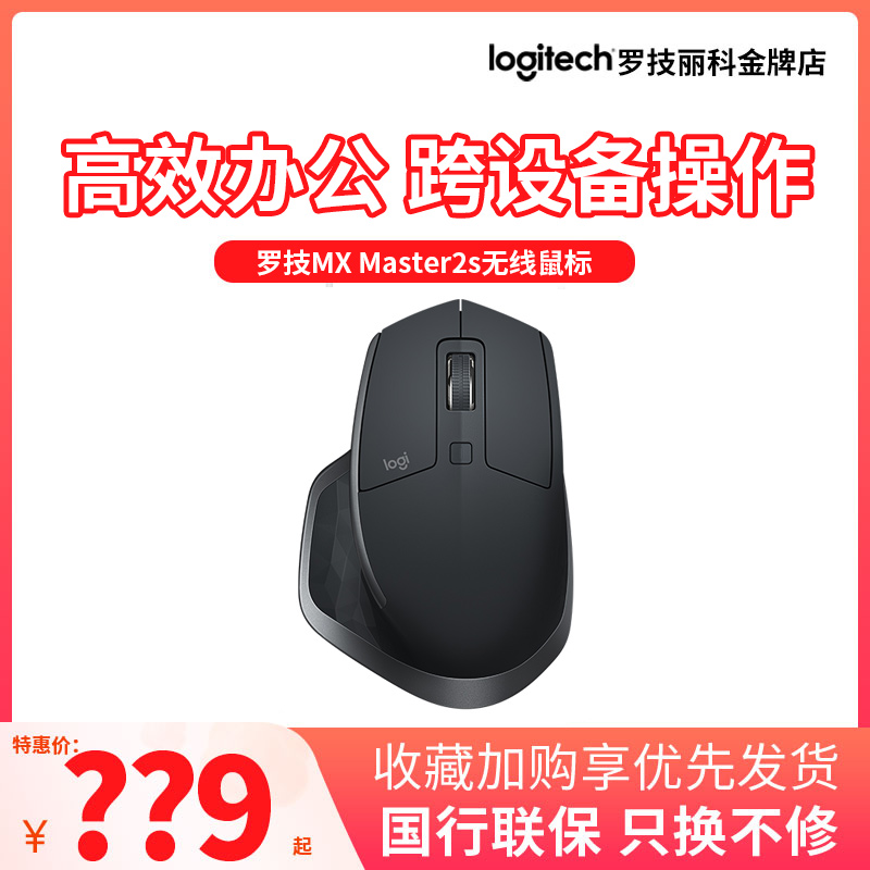 罗技MX Master2s/3s无线鼠标蓝牙双模高端商务办公跨设备充电款滑