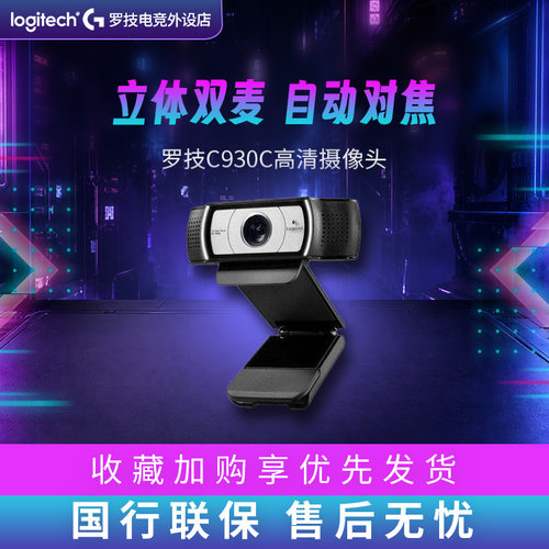 顺丰调试罗技c930c主播麦克风
