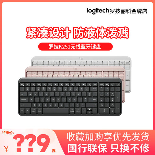 罗技K251无线蓝牙键盘