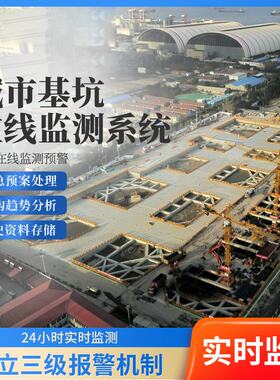 基坑监测方案建筑基坑工程监测基坑变形监测地表沉降基坑监测系统