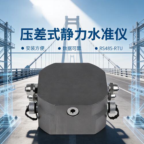 液压式静力水准仪桥墩基坑轨道交通路基沉降监测压差式静力水准仪