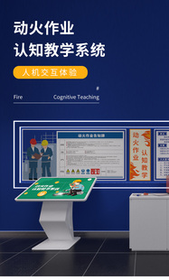 动火作业认知教学系统 安全规范作业认知 智能触摸一体机人机交互