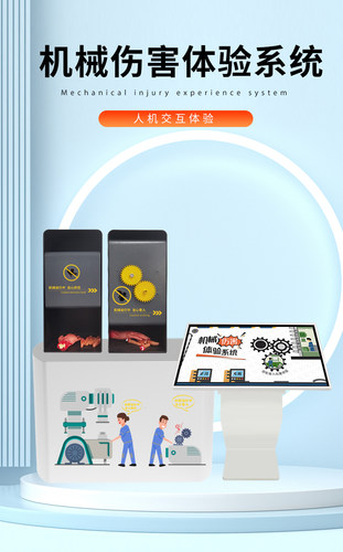 VR安全体验馆机械伤害互动体验设备模拟机械伤害学习培训软件系统