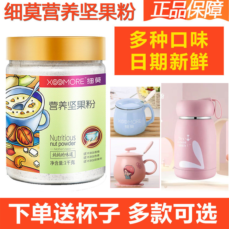 细莫食品营养坚果粉原味藕粉1000g营养早餐黑芝麻罐装正品包邮
