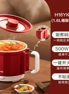 苏泊尔电煮锅家用多功能一体1.6L小容量电锅一人小型锅H16YK483A