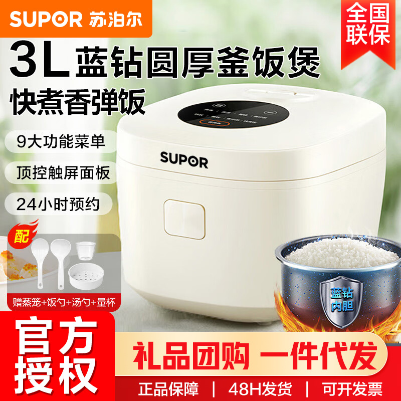 SUPOR/苏泊尔2-3人电饭煲