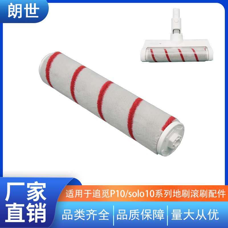 适用于追觅吸尘器P10大未solo10