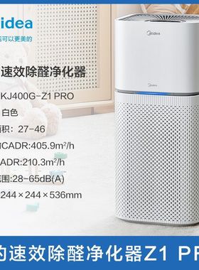 美的空气净化器家用除甲醛除烟味粉尘过敏原净化机KJ400G-Z1 Pro