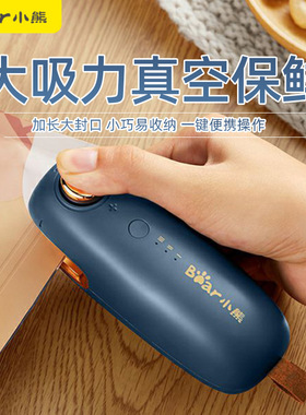 小熊FKJ-C01C1封口机充电式迷你便携家用小型食品保鲜密封机