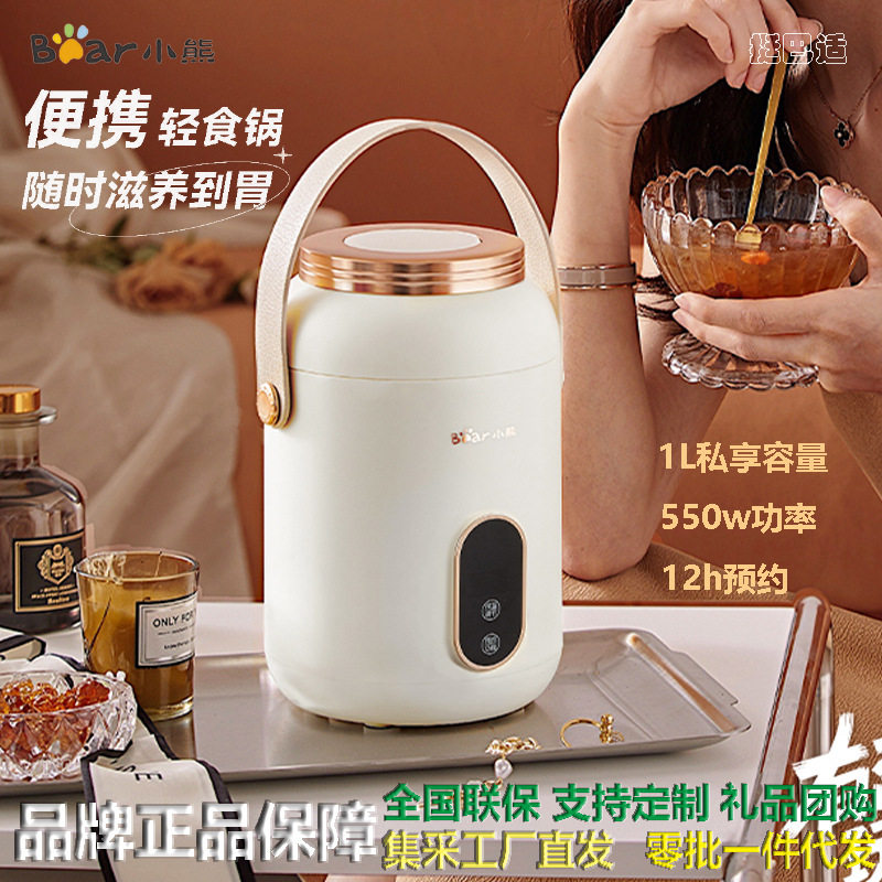 小熊电炖锅家用1升便携式炖煮锅旅行电炖杯多功能煮粥熬粥辅食锅