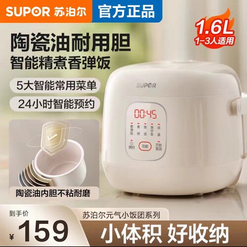 SUPOR/苏泊尔苏泊尔小型电饭煲