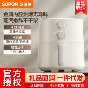 苏泊尔2025新款空气炸锅家用4.2L 双旋钮控温调时电炸锅 KJ42D801