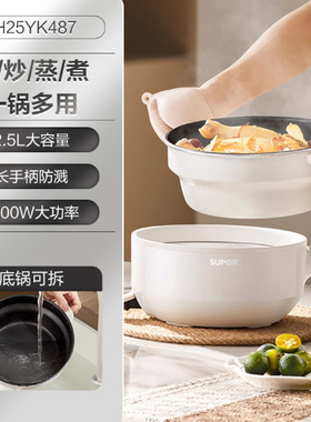 苏泊尔电煮锅家用多功能炒菜锅火锅2.5L小型分体式蒸锅H25YK487A