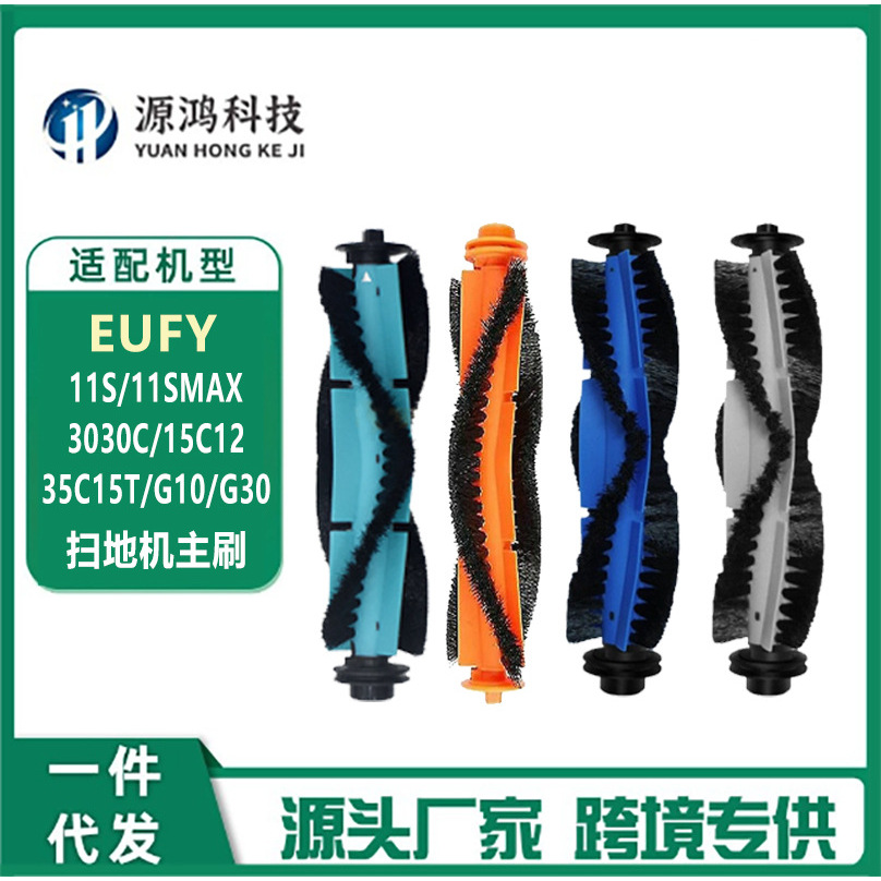 适配Eufy扫地机器人配件安可XIE