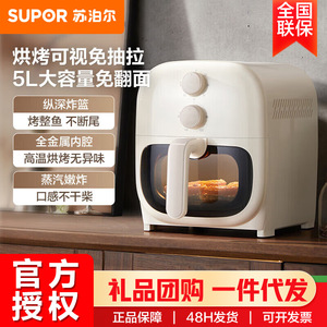 苏泊尔空气炸锅家用全自动可视5L控时控温免翻面空气炸锅KJ50D806
